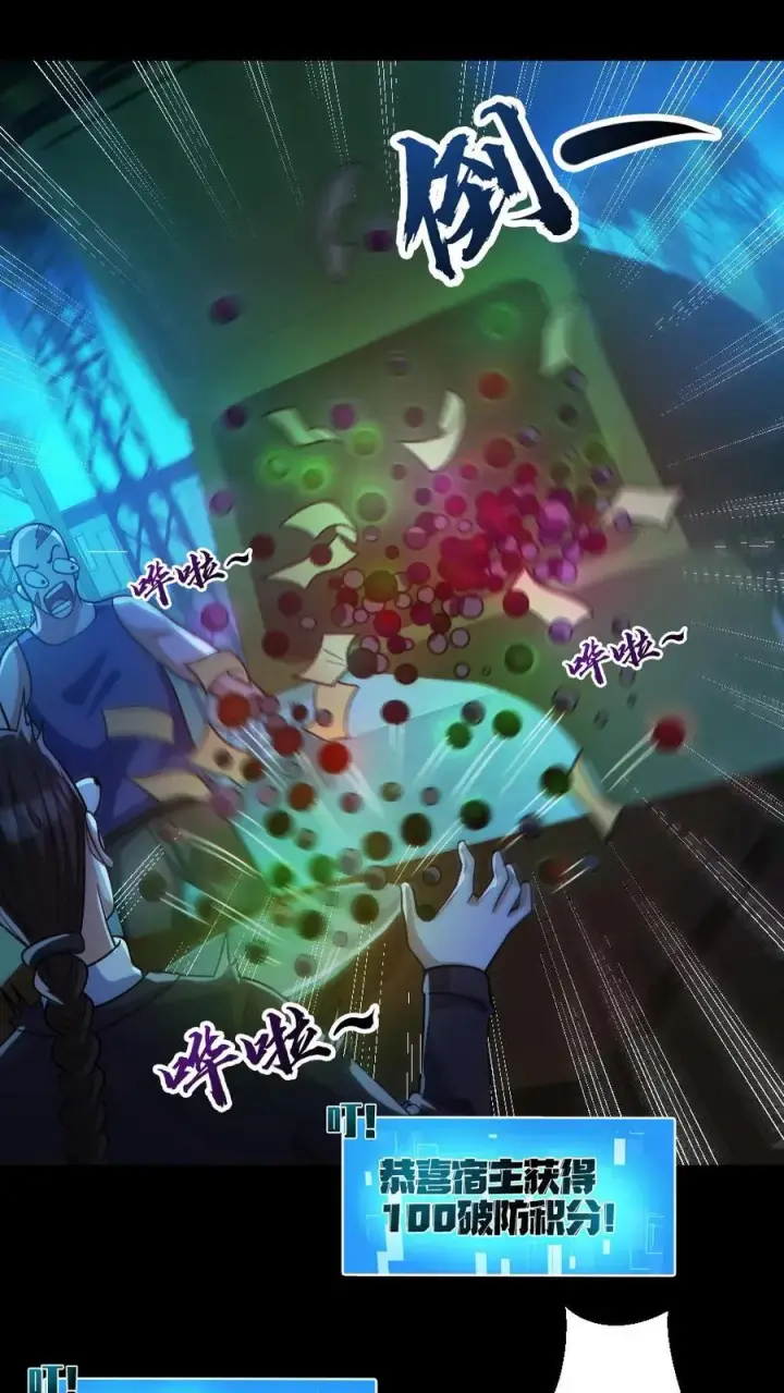《全球御鬼：我的体内有亿只鬼》第130话 打破纪录图22