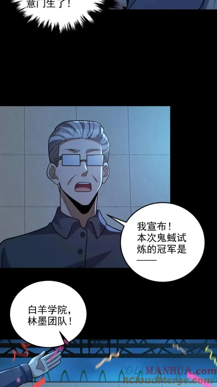 《全球御鬼：我的体内有亿只鬼》第130话 打破纪录图27