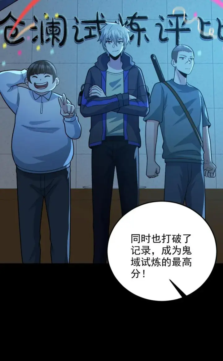 《全球御鬼：我的体内有亿只鬼》第130话 打破纪录图28