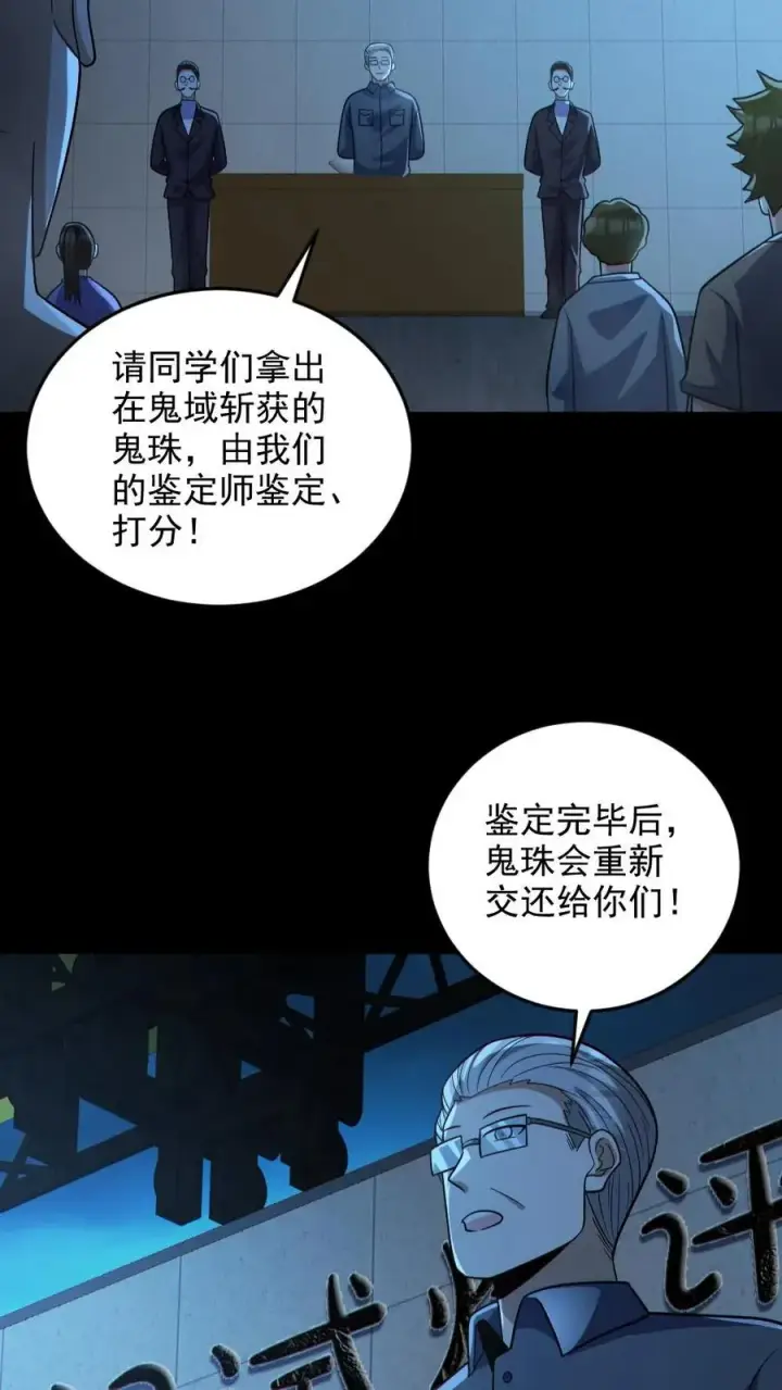 《全球御鬼：我的体内有亿只鬼》第130话 打破纪录图4