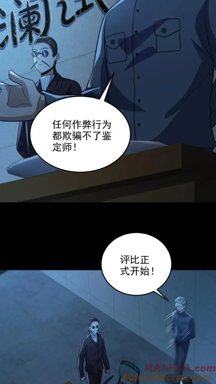 《全球御鬼：我的体内有亿只鬼》第130话 打破纪录图5