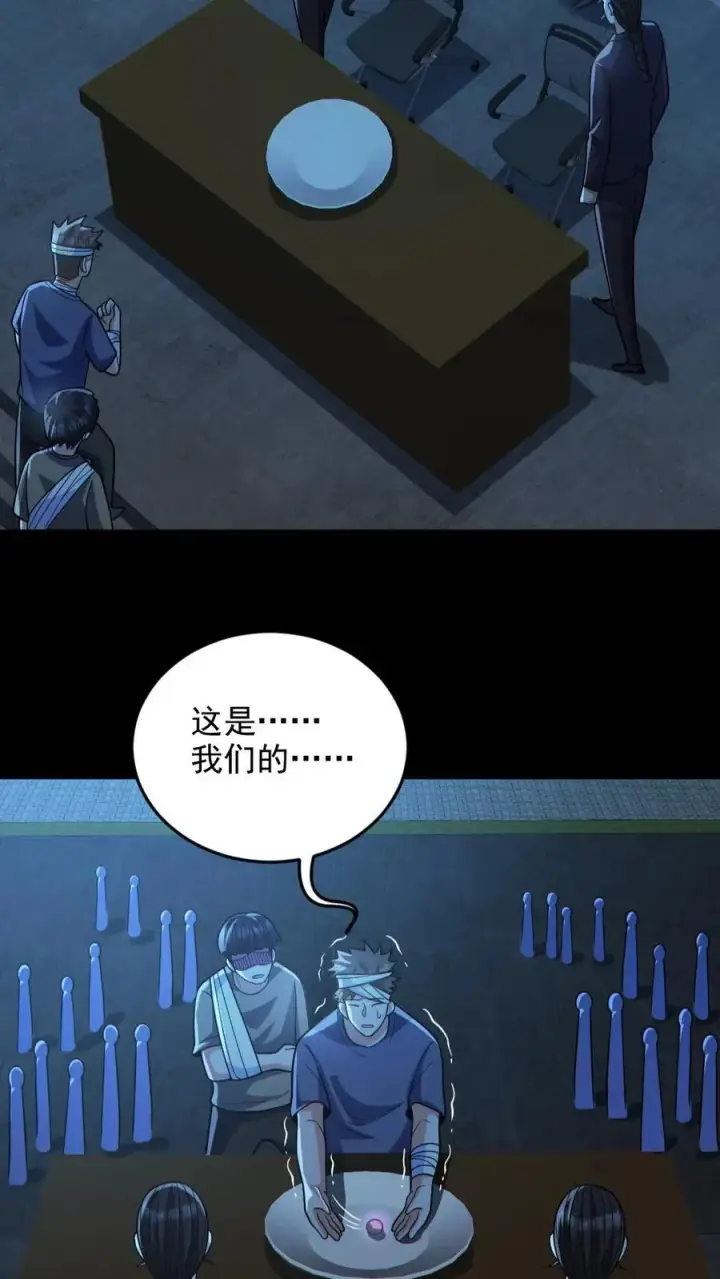 《全球御鬼：我的体内有亿只鬼》第130话 打破纪录图6
