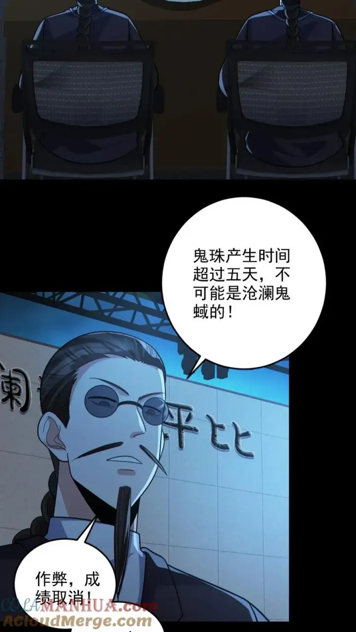 《全球御鬼：我的体内有亿只鬼》第130话 打破纪录图7