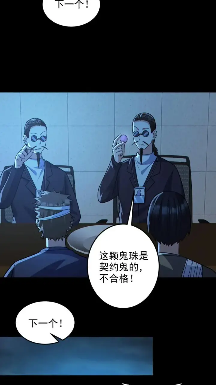 《全球御鬼：我的体内有亿只鬼》第130话 打破纪录图8