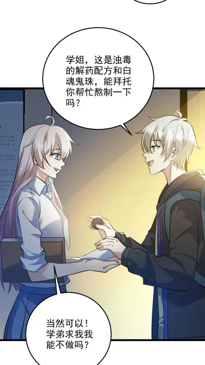 《全球御鬼：我的体内有亿只鬼》第131话 狸猫换太子图10