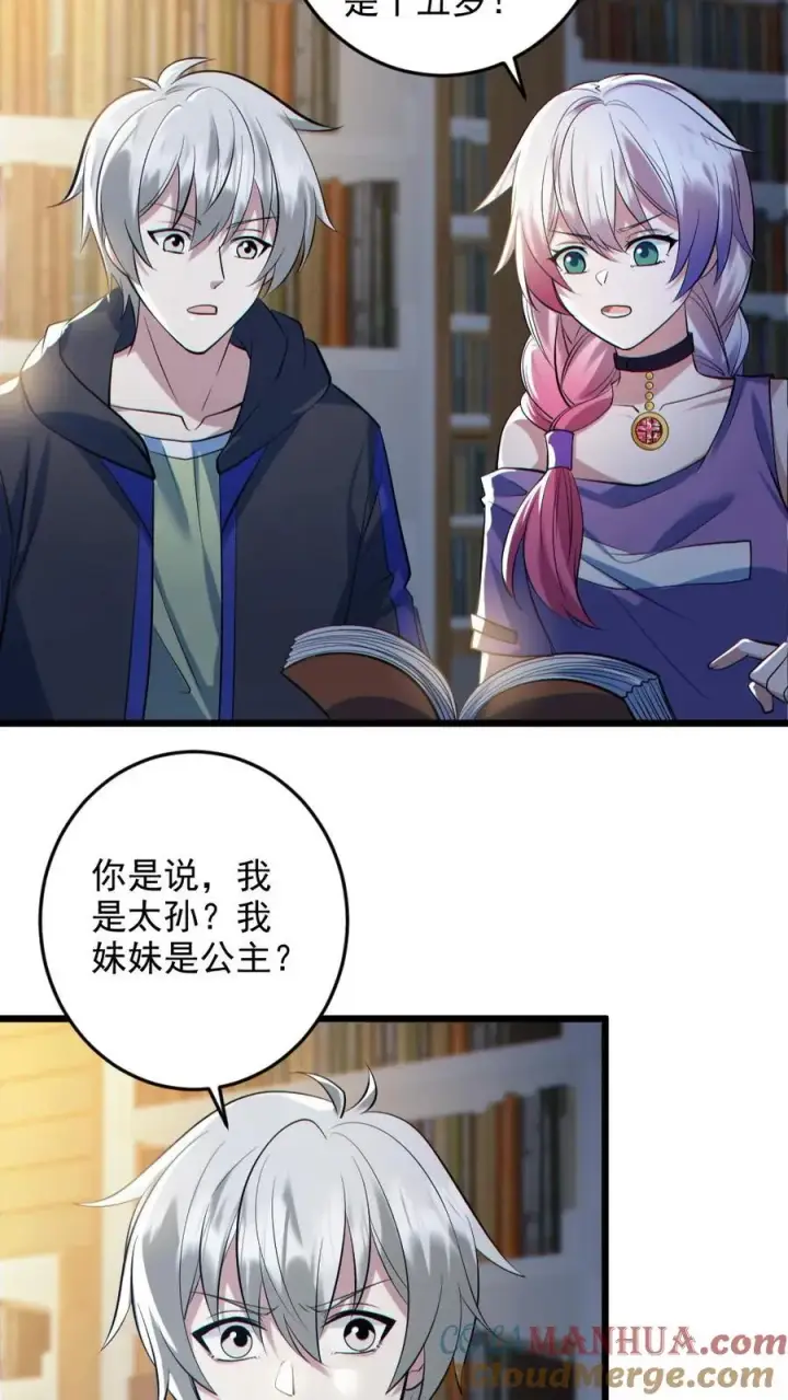《全球御鬼：我的体内有亿只鬼》第131话 狸猫换太子图19