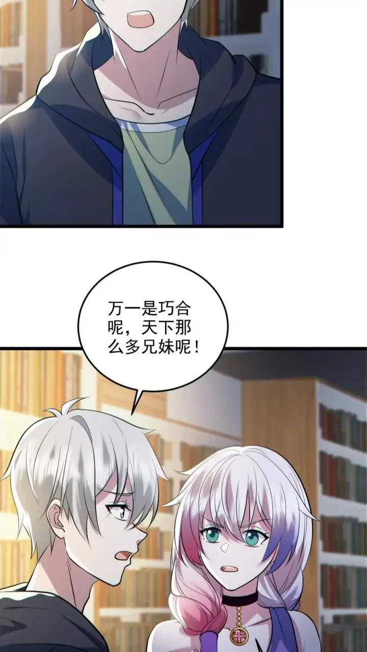 《全球御鬼：我的体内有亿只鬼》第131话 狸猫换太子图20