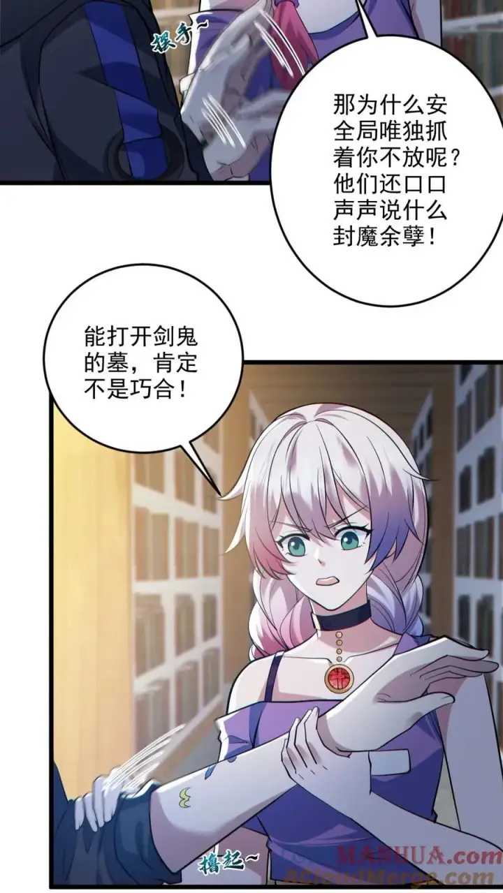 《全球御鬼：我的体内有亿只鬼》第131话 狸猫换太子图21