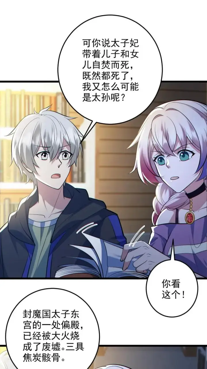 《全球御鬼：我的体内有亿只鬼》第131话 狸猫换太子图22