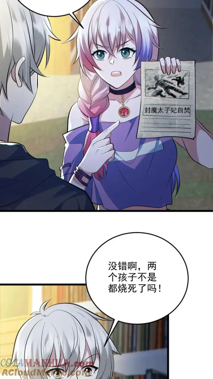 《全球御鬼：我的体内有亿只鬼》第131话 狸猫换太子图23