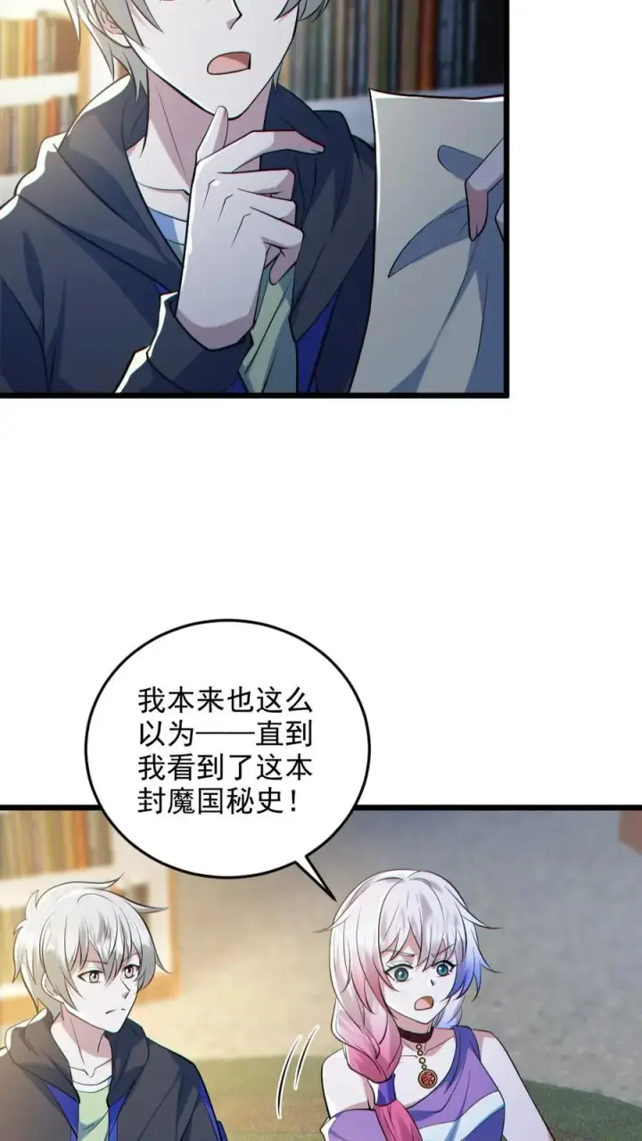《全球御鬼：我的体内有亿只鬼》第131话 狸猫换太子图24