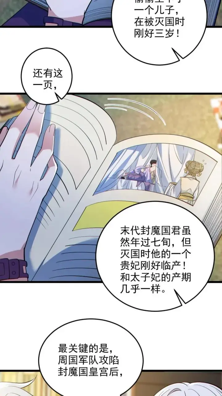 《全球御鬼：我的体内有亿只鬼》第131话 狸猫换太子图26
