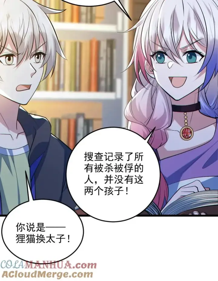 《全球御鬼：我的体内有亿只鬼》第131话 狸猫换太子图27