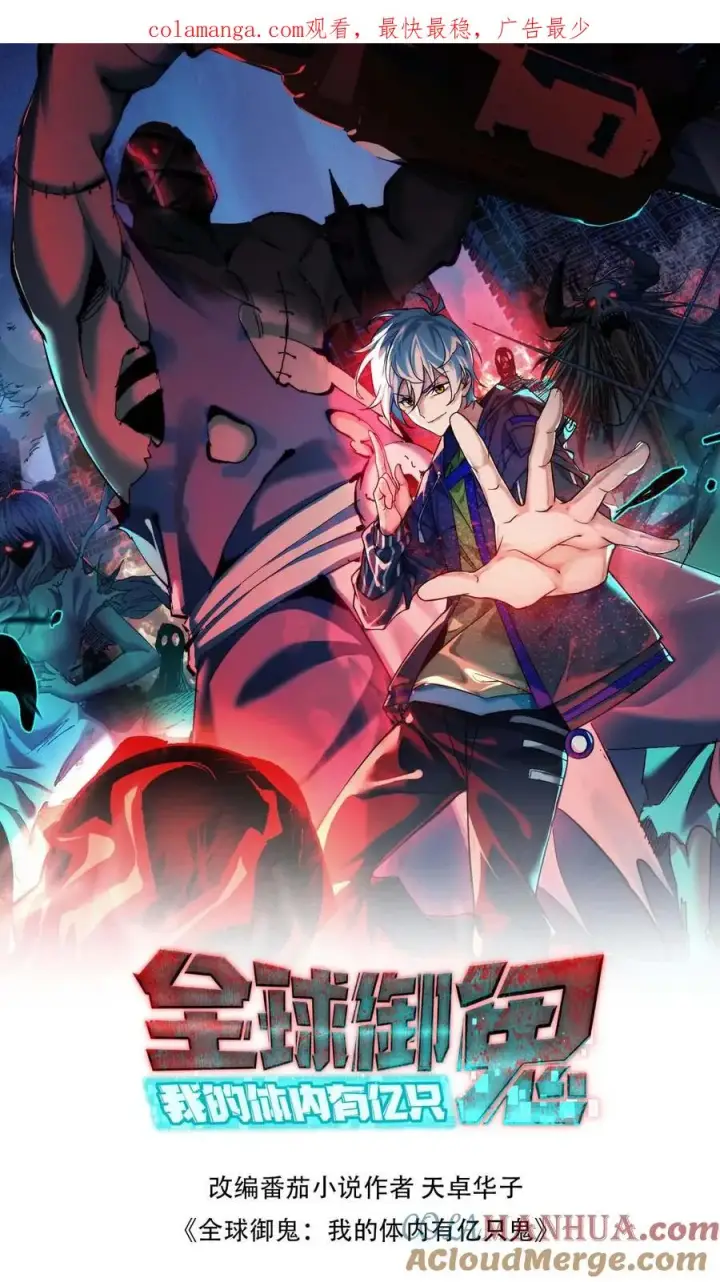 《全球御鬼：我的体内有亿只鬼》第135话 虐打图1