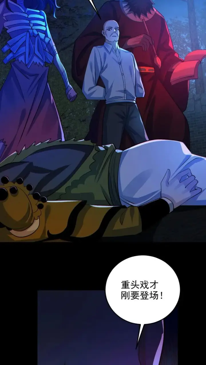 《全球御鬼：我的体内有亿只鬼》第135话 虐打图16