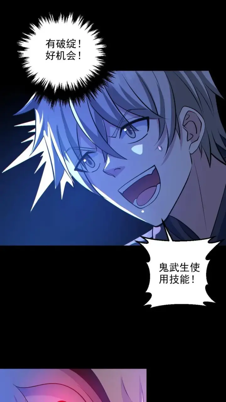 《全球御鬼：我的体内有亿只鬼》第135话 虐打图8