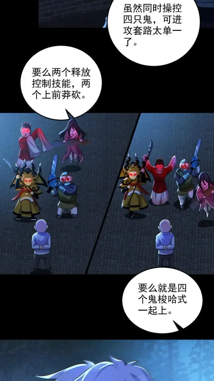 《全球御鬼：我的体内有亿只鬼》第136话 御鬼心得图18