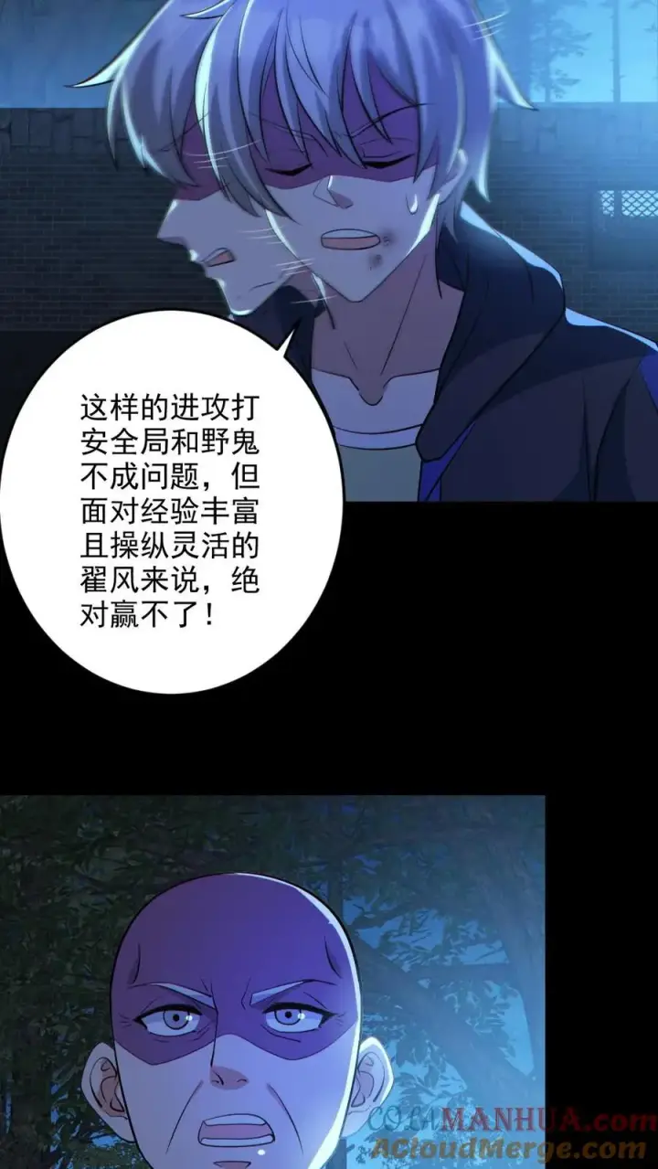 《全球御鬼：我的体内有亿只鬼》第136话 御鬼心得图19