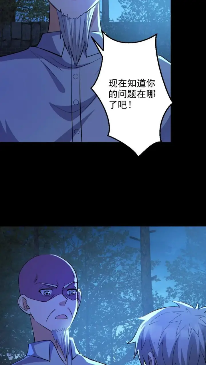 《全球御鬼：我的体内有亿只鬼》第136话 御鬼心得图20