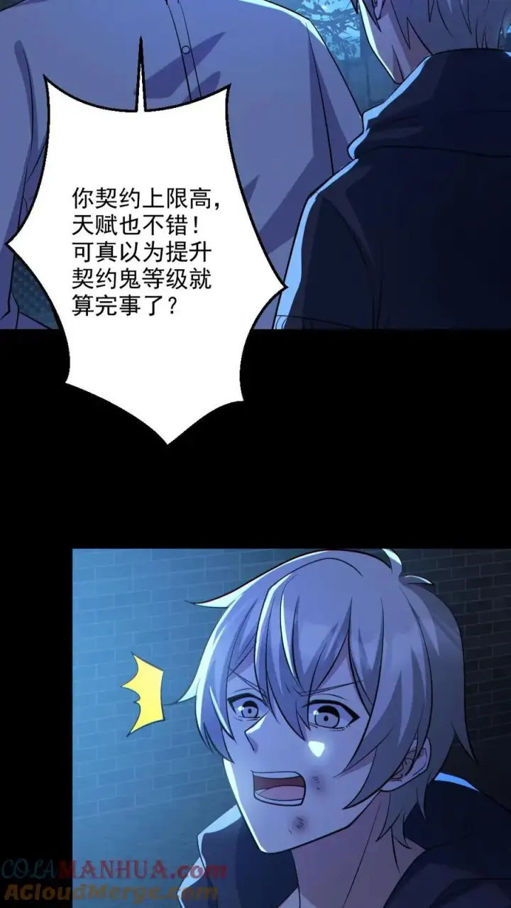 《全球御鬼：我的体内有亿只鬼》第136话 御鬼心得图21