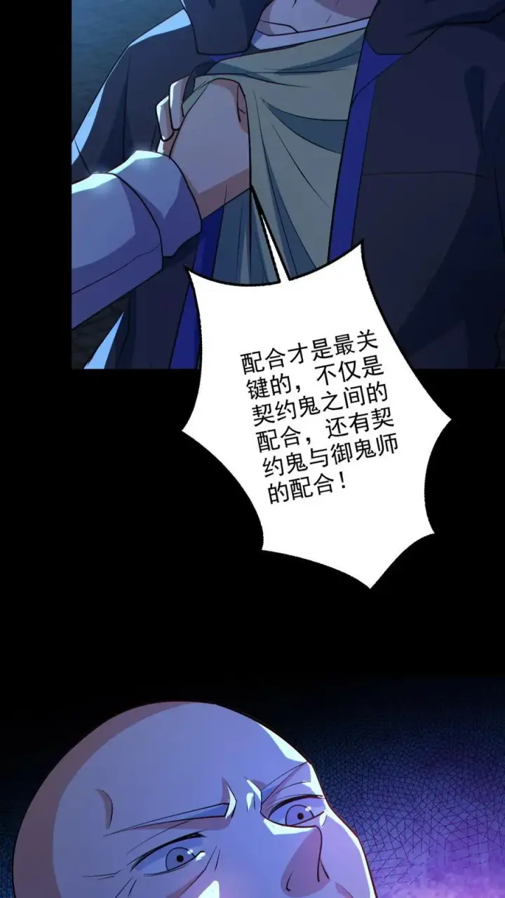 《全球御鬼：我的体内有亿只鬼》第136话 御鬼心得图22