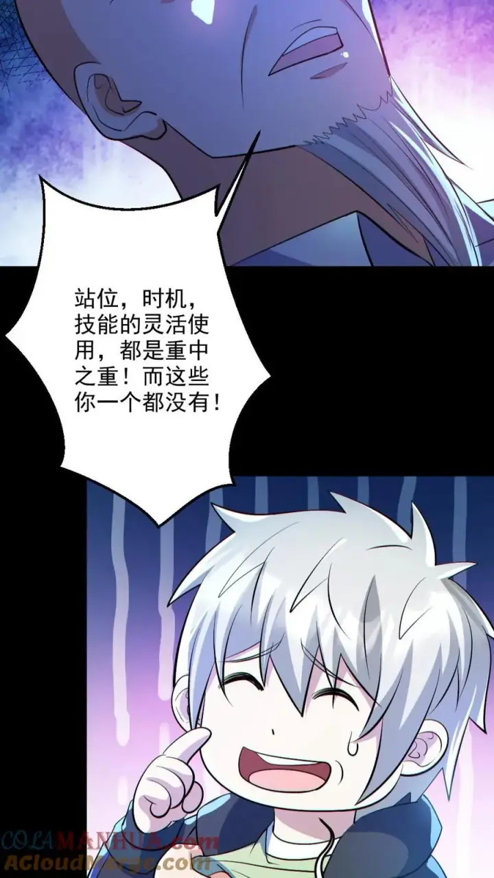《全球御鬼：我的体内有亿只鬼》第136话 御鬼心得图23