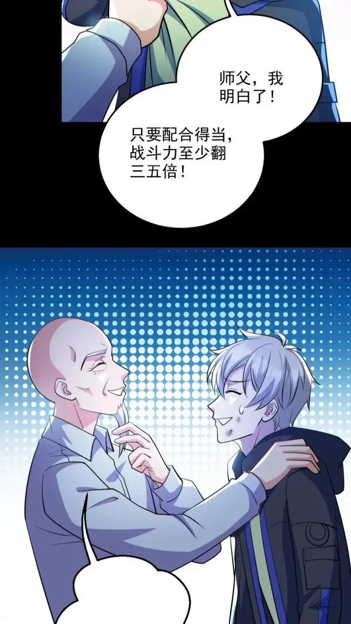 《全球御鬼：我的体内有亿只鬼》第136话 御鬼心得图24