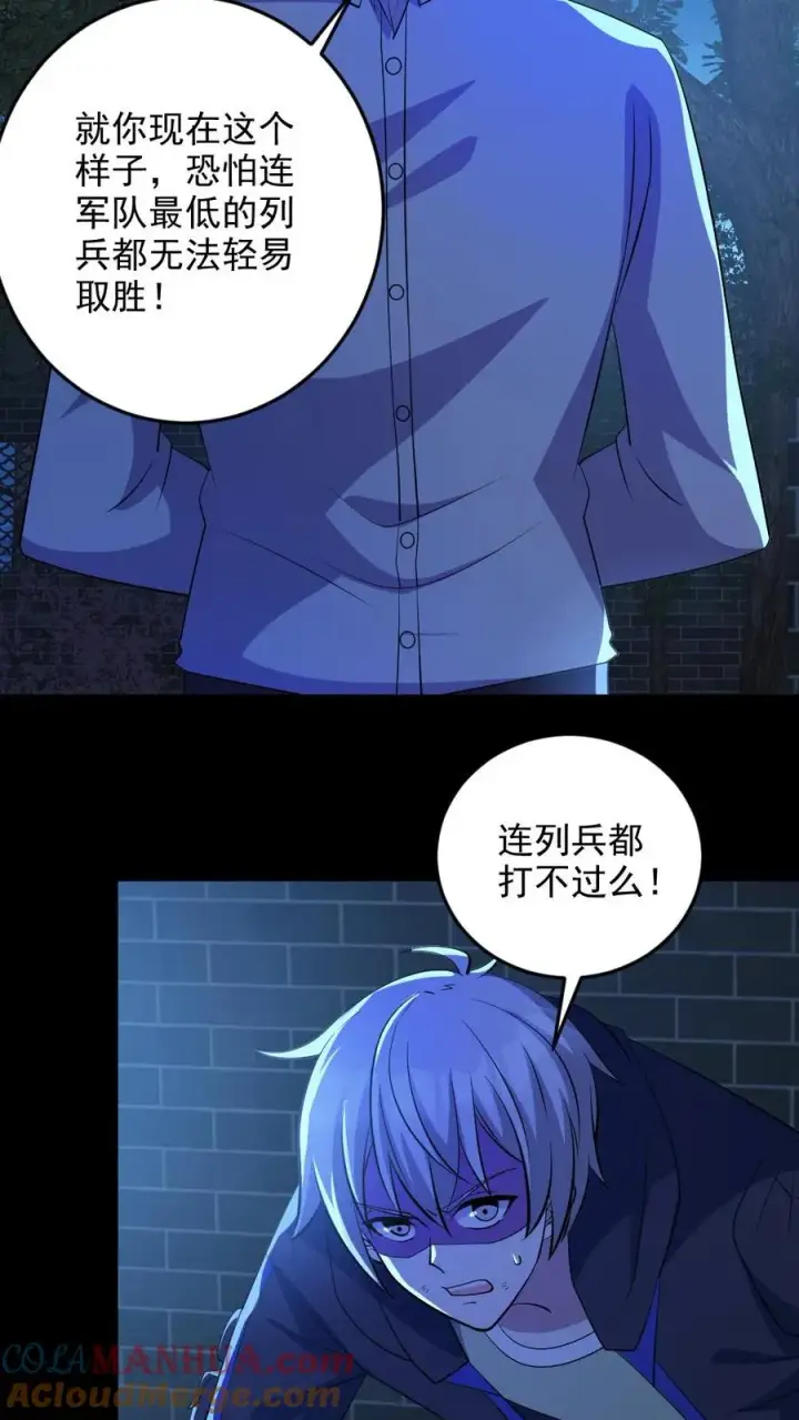 《全球御鬼：我的体内有亿只鬼》第136话 御鬼心得图5