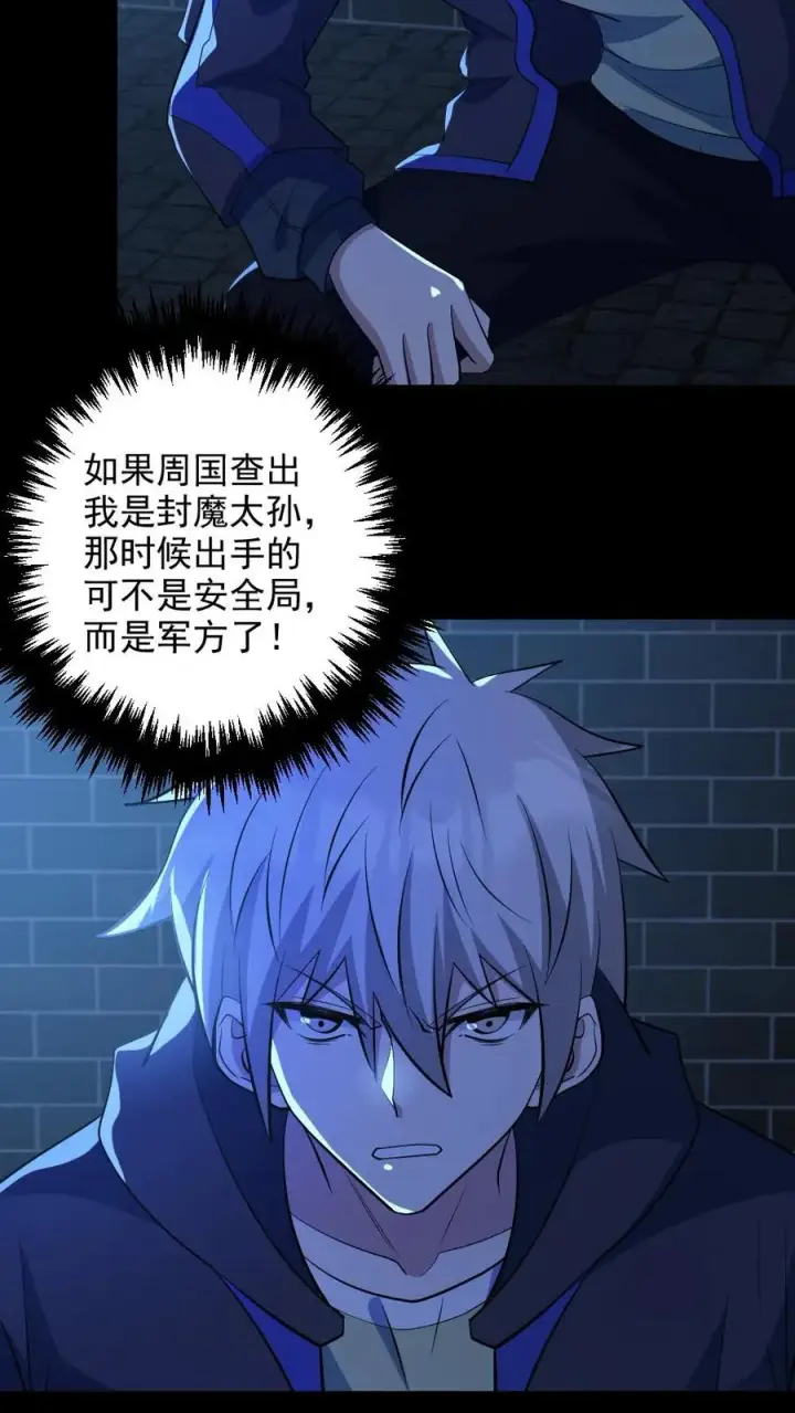 《全球御鬼：我的体内有亿只鬼》第136话 御鬼心得图6