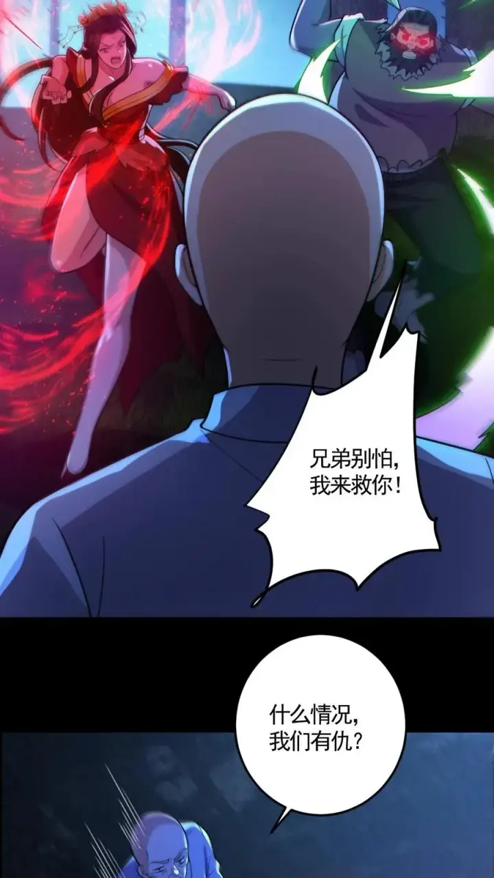 《全球御鬼：我的体内有亿只鬼》第137话 老婆救驾图26