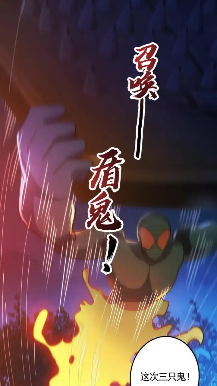 《全球御鬼：我的体内有亿只鬼》第138话 公报私仇图12