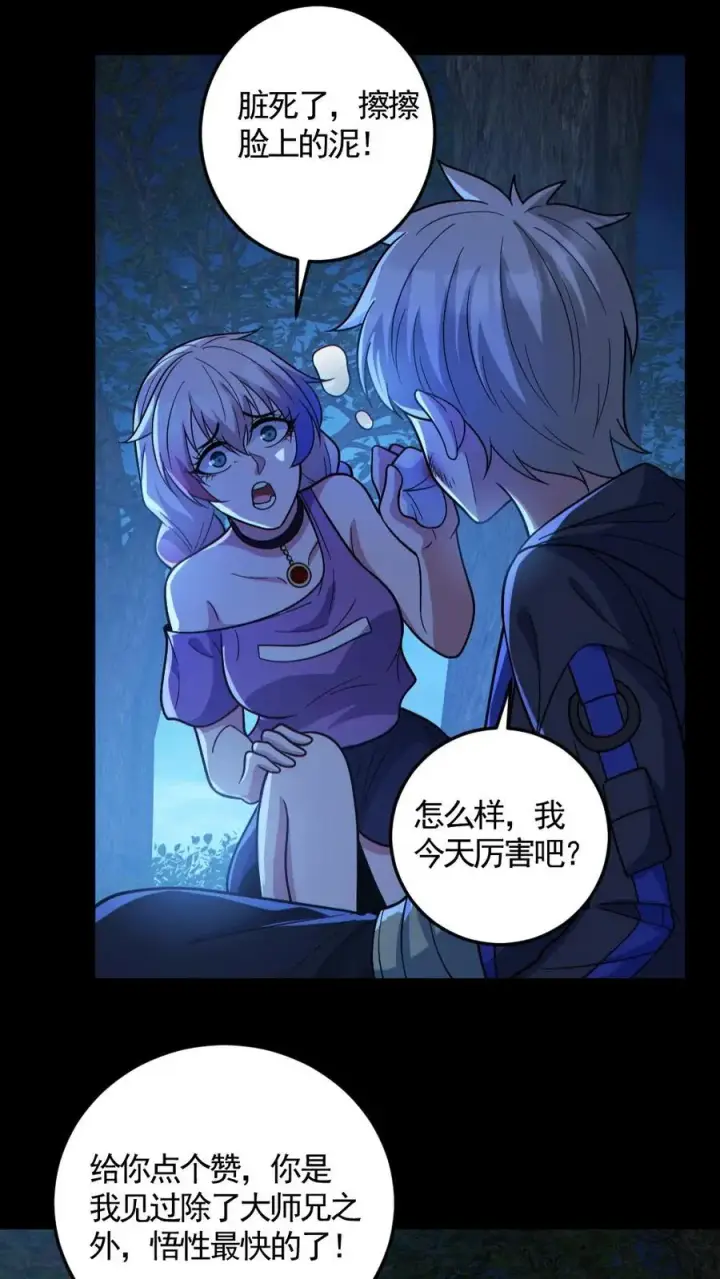 《全球御鬼：我的体内有亿只鬼》第138话 公报私仇图18