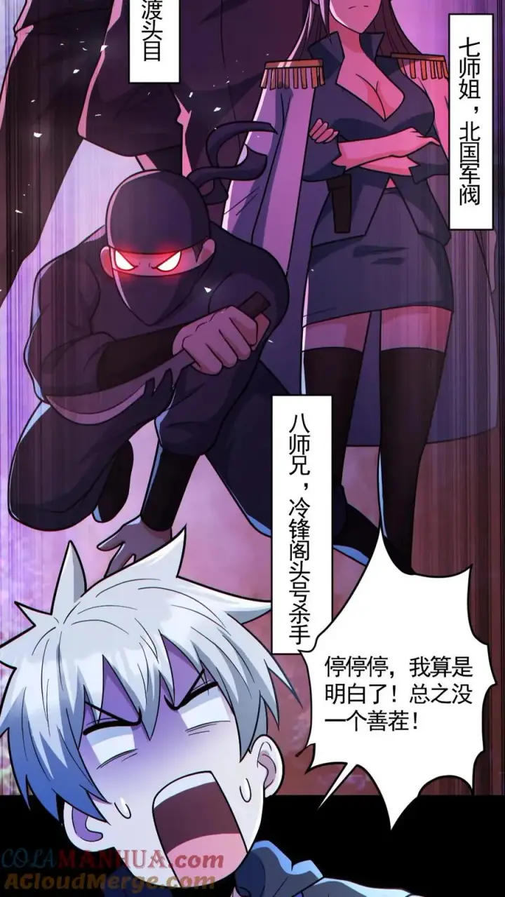 《全球御鬼：我的体内有亿只鬼》第138话 公报私仇图23