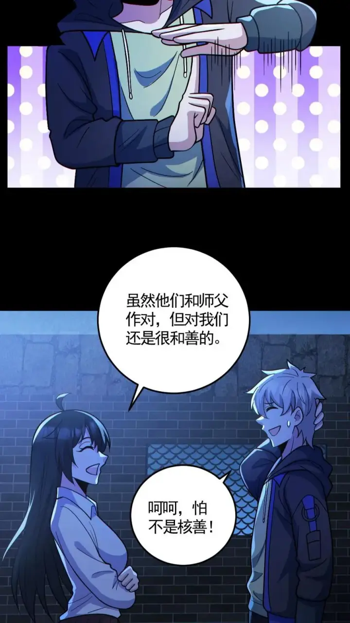 《全球御鬼：我的体内有亿只鬼》第138话 公报私仇图24