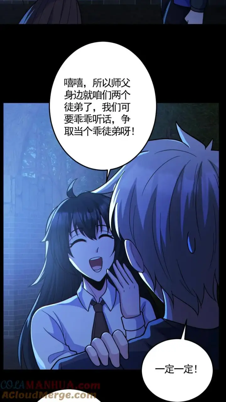《全球御鬼：我的体内有亿只鬼》第138话 公报私仇图25