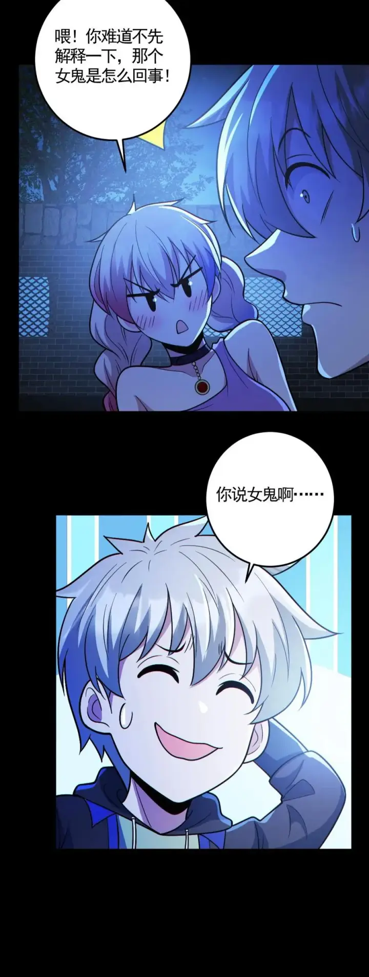 《全球御鬼：我的体内有亿只鬼》第138话 公报私仇图26