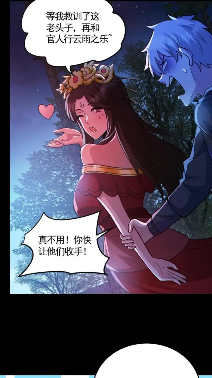 《全球御鬼：我的体内有亿只鬼》第138话 公报私仇图4