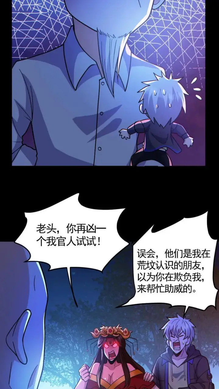 《全球御鬼：我的体内有亿只鬼》第138话 公报私仇图8