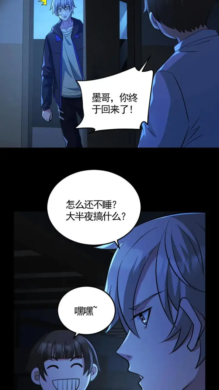 《全球御鬼：我的体内有亿只鬼》第139话 学习资料图14