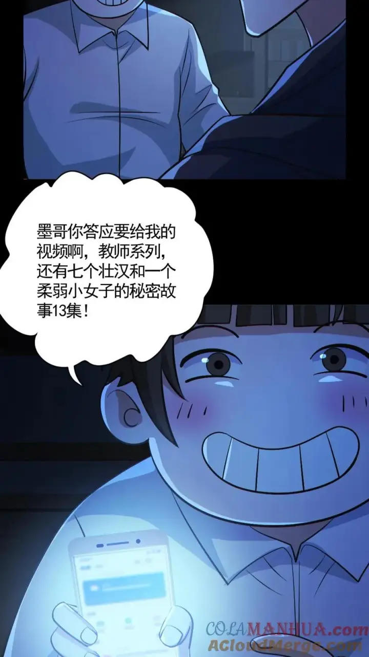 《全球御鬼：我的体内有亿只鬼》第139话 学习资料图15