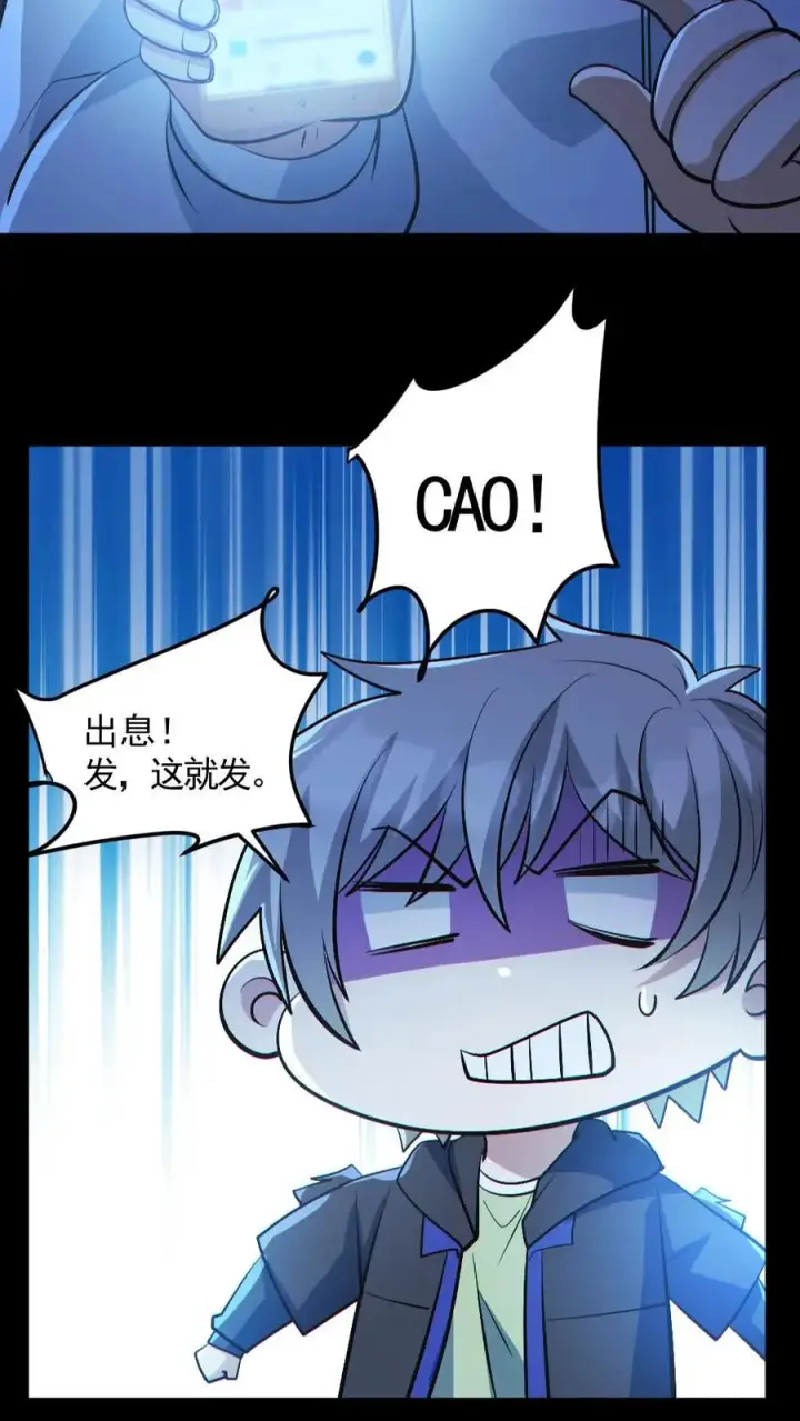 《全球御鬼：我的体内有亿只鬼》第139话 学习资料图16