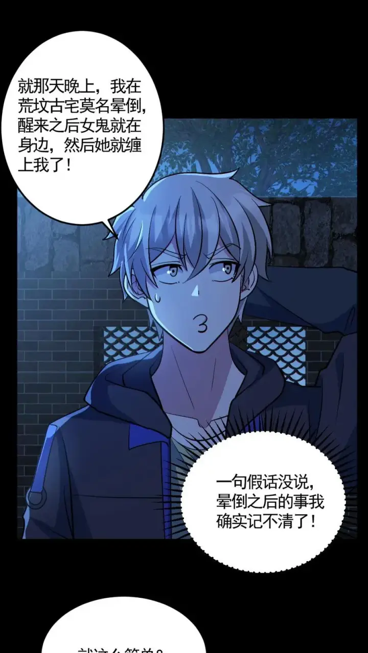 《全球御鬼：我的体内有亿只鬼》第139话 学习资料图2
