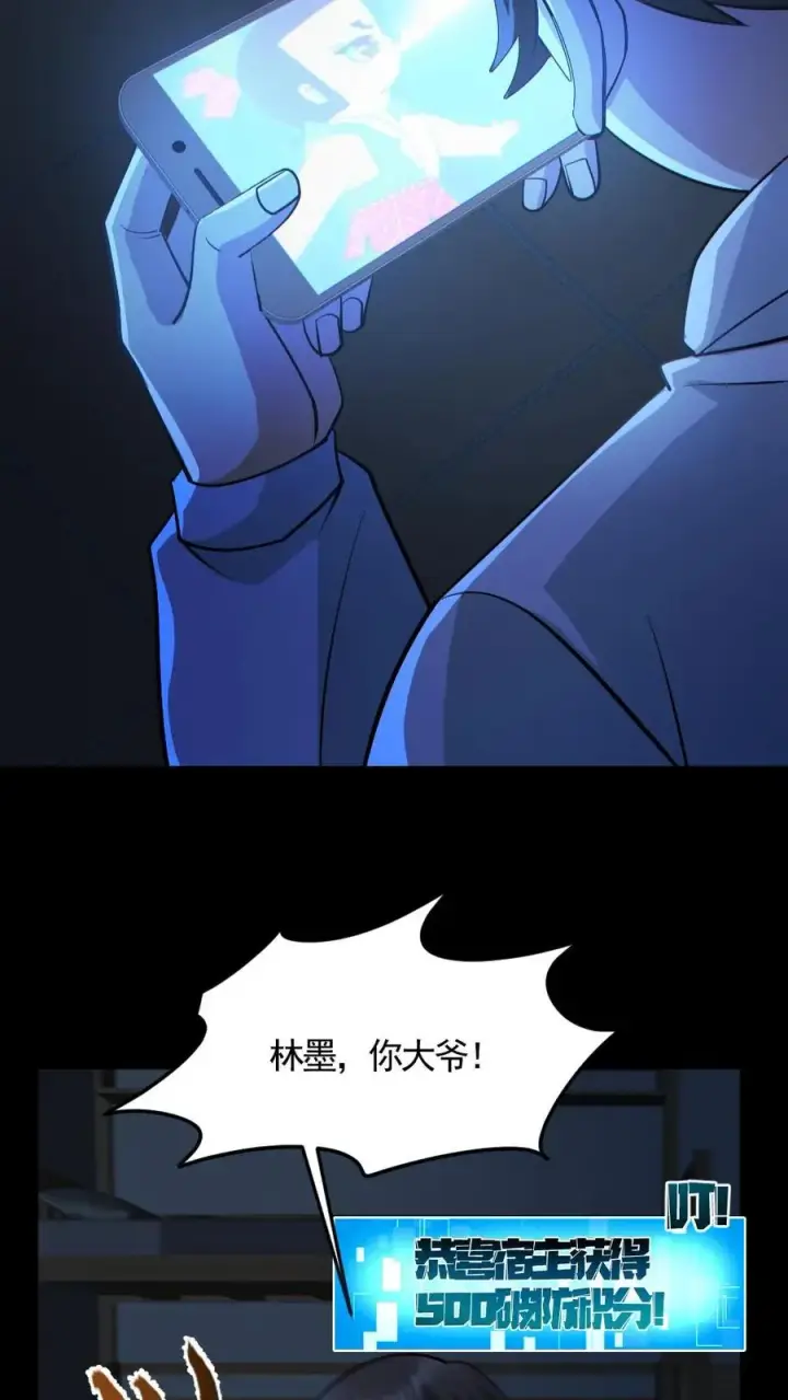 《全球御鬼：我的体内有亿只鬼》第139话 学习资料图22