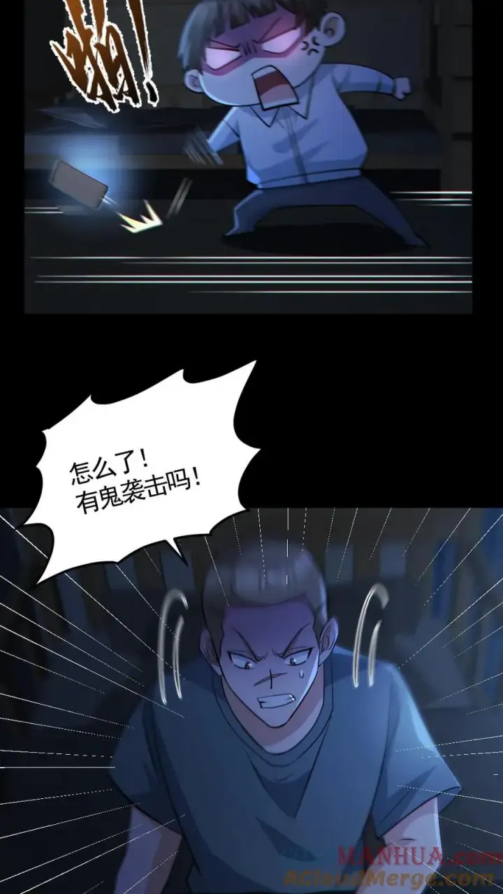 《全球御鬼：我的体内有亿只鬼》第139话 学习资料图23