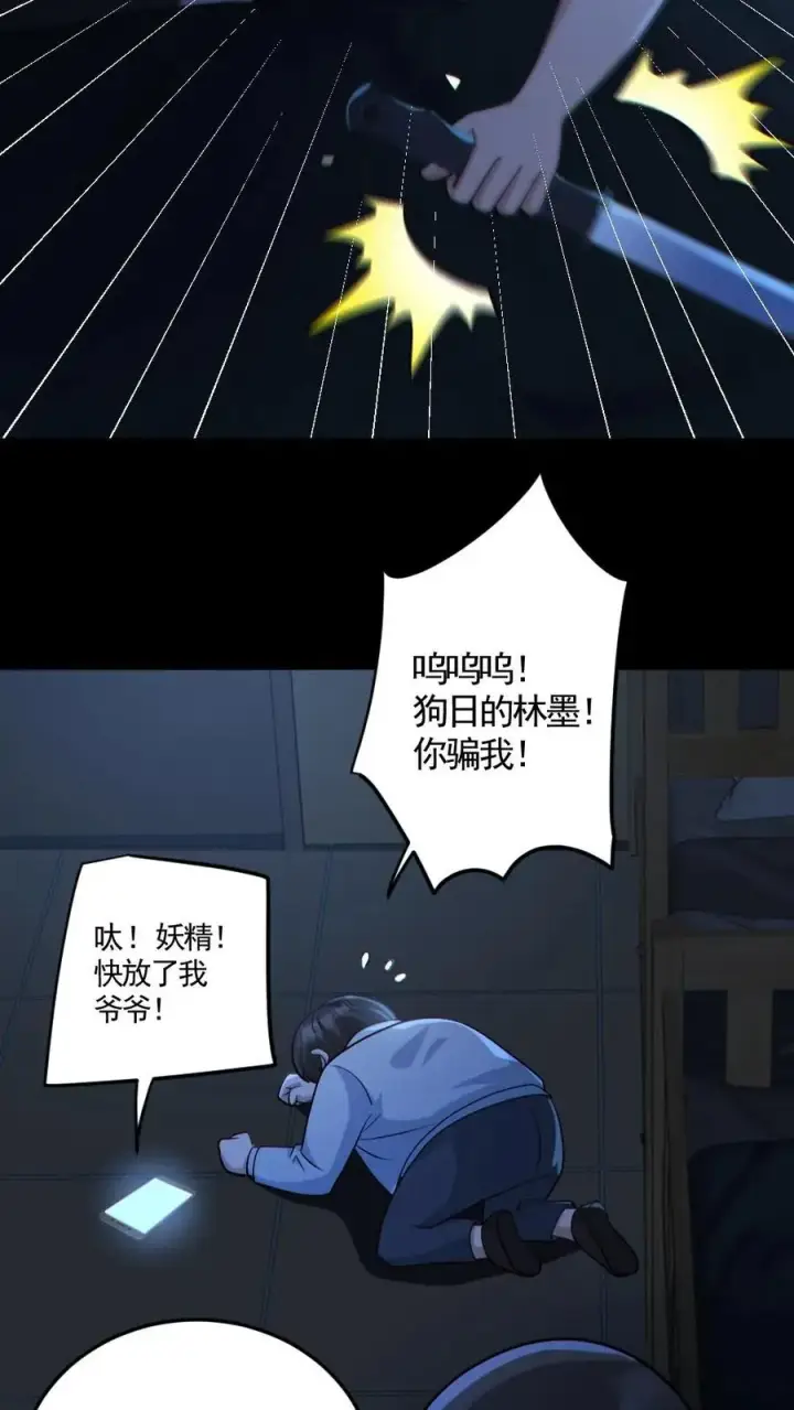 《全球御鬼：我的体内有亿只鬼》第139话 学习资料图24