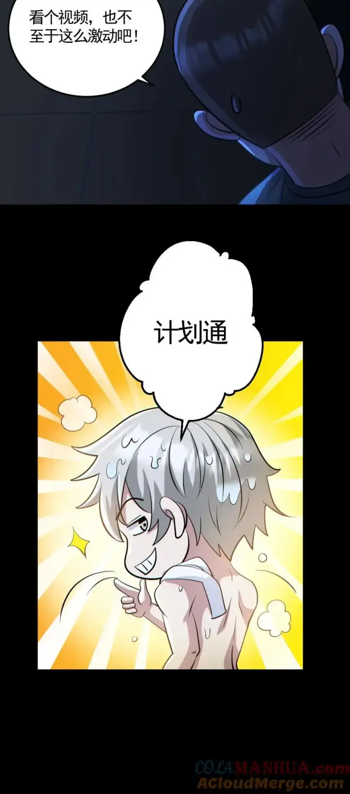 《全球御鬼：我的体内有亿只鬼》第139话 学习资料图25
