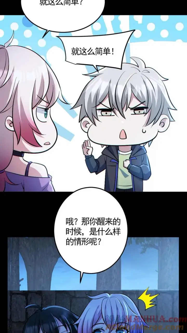《全球御鬼：我的体内有亿只鬼》第139话 学习资料图3