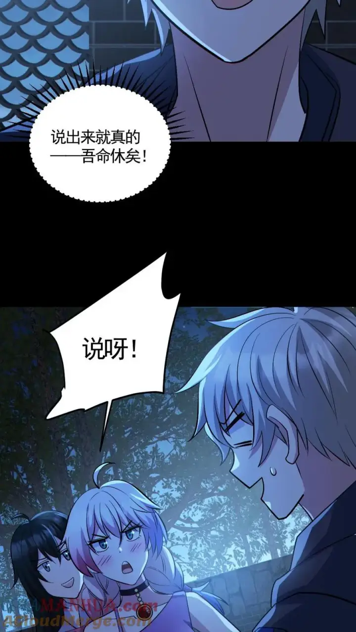 《全球御鬼：我的体内有亿只鬼》第139话 学习资料图5