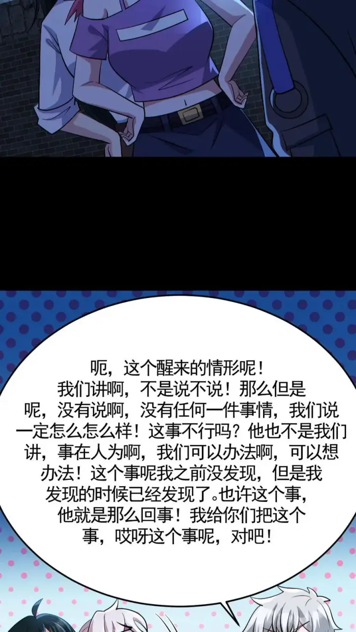 《全球御鬼：我的体内有亿只鬼》第139话 学习资料图6