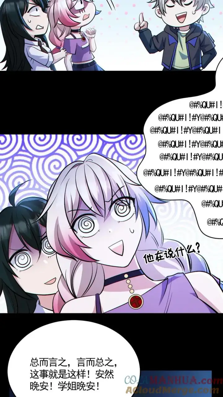 《全球御鬼：我的体内有亿只鬼》第139话 学习资料图7